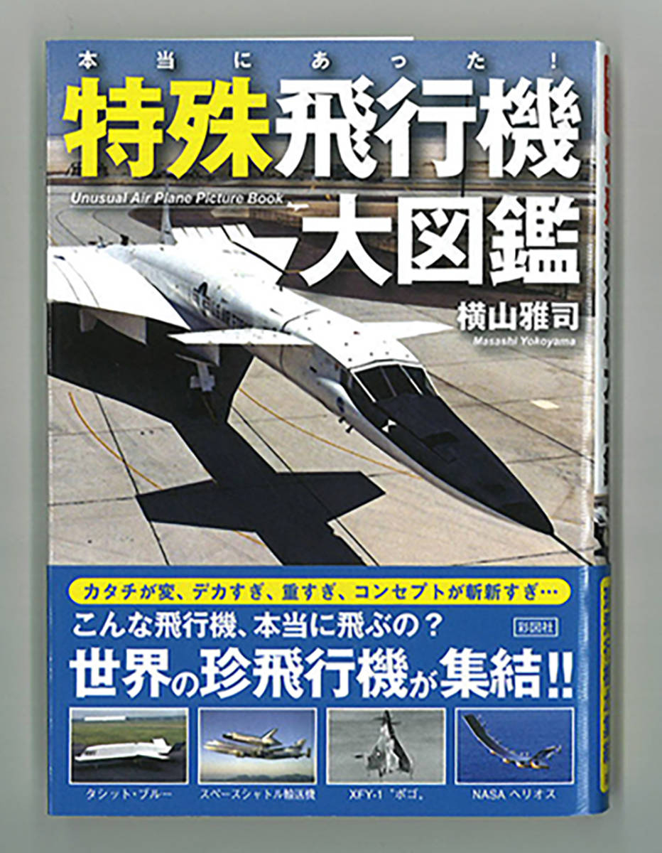 2023年最新】ヤフオク! -飛行機 図鑑(本、雑誌)の中古品・新品・古本一覧