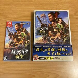 【Switch】 信長の野望・新生 [通常版] と公式ガイドブック