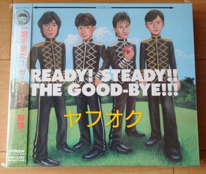 【新品】THE GOOD-BYE『READY!STEADY!!THE GOOD-BYE!!!』ベストアルバム☆野村義男☆曾我泰久☆ザ・グッバイ☆