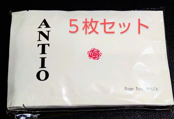 【ANTIO アンティオ】 ローズツリーマスク ５枚