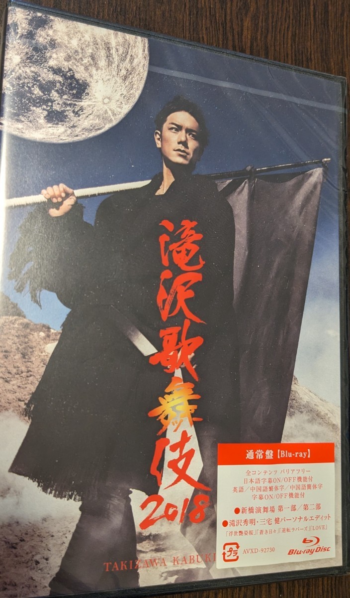 2023年最新】ヤフオク! -滝沢歌舞伎2018の中古品・新品・未使用品一覧