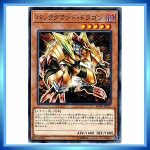 遊戯王カード バックグランド・ドラゴン FLOD-JP012 N 闇 ★ 遊戯王 VRAINS フレイムズ・オブ・デストラクション ／1点 BZ500