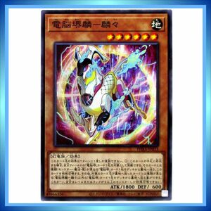 遊戯王カード 電脳堺麟－麟々 PHRA-JP013 N 地 ★ 遊戯王 OCG デュエルモンスターズ 「PHANTOM RAGE」／ 1点 BZ308