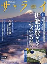 【サライ 2021年7月号付録】特別付録 伊能図レジャーシート（未開封品）_画像3