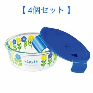 【大人のおしゃれ手帖 2023年5月号付録】kippis 1つで3役 使い勝手抜群 耐熱ガラス容器×4個（未開封品ですが開封して中箱を取り外します）