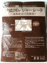 【サライ 2021年7月号付録】特別付録 伊能図レジャーシート（未開封品）_画像5