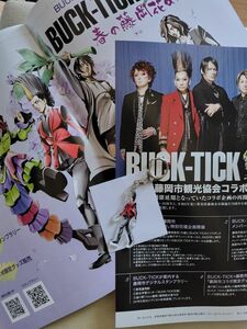 BUCK-TICK　ランダムキーホルダー　ヤガミトール　アニイ　バクチク　藤岡市観光協会コラボグッズ　フライヤー2点