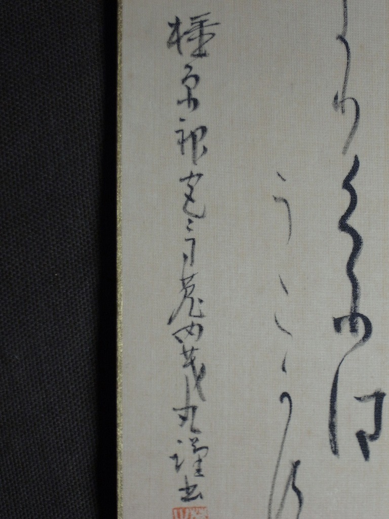 杉山茂丸『明治天皇御製』色紙〔絹本肉筆真作〕日清日露戦争から韓国