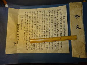 （７）「正中山修法師　智行院日孝」敬白とある大正時代の古文書　徳川家康公の家臣の「祭文」のようです。（７）