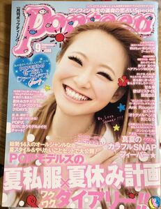 新品 未読 Popteen 2012年 9月号 雑誌 読モ モデル ファッション ポップティーン