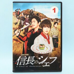 信長のシェフ レンタル版 DVD ドラマ 全巻 セット 玉森裕太 志田未来 ゴリ 及川光博 永瀬廉 宇梶剛士 芦名星 香椎由宇 きたろう 稲垣吾郎