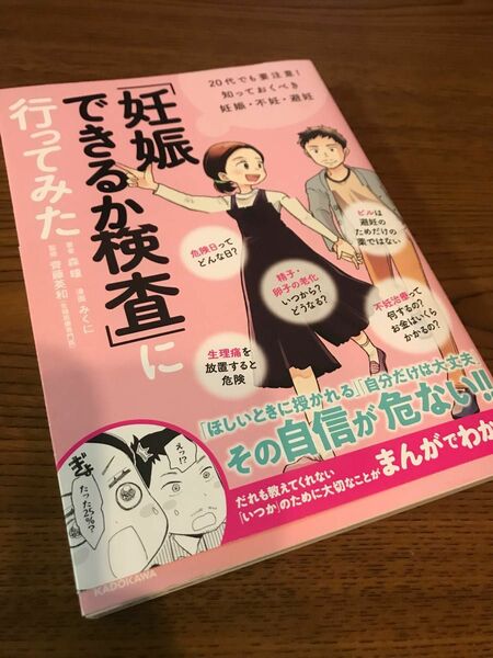 「妊娠できるか検査」に行ってみた 20代でも要注意! 知っておくべき妊娠・不妊・避妊