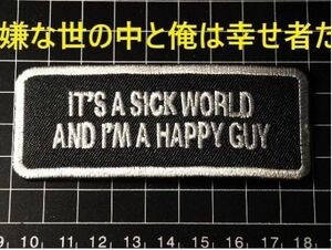 ★スラングワッペン★嫌な世の中と俺は幸せ者だぜ～★セット割引き有