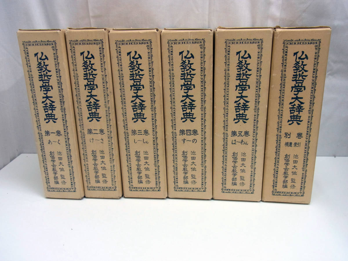 年最新Yahoo!オークション  日蓮 大の中古品・新品・未使用品一覧