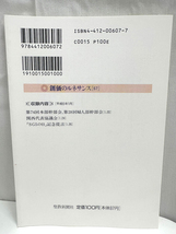 創価のルネサンス 67 池田名誉会長のスピーチから 聖教新聞社 創価学会 池田大作 宗教 本 単行本 古本 BOOK [N19052310]_画像2