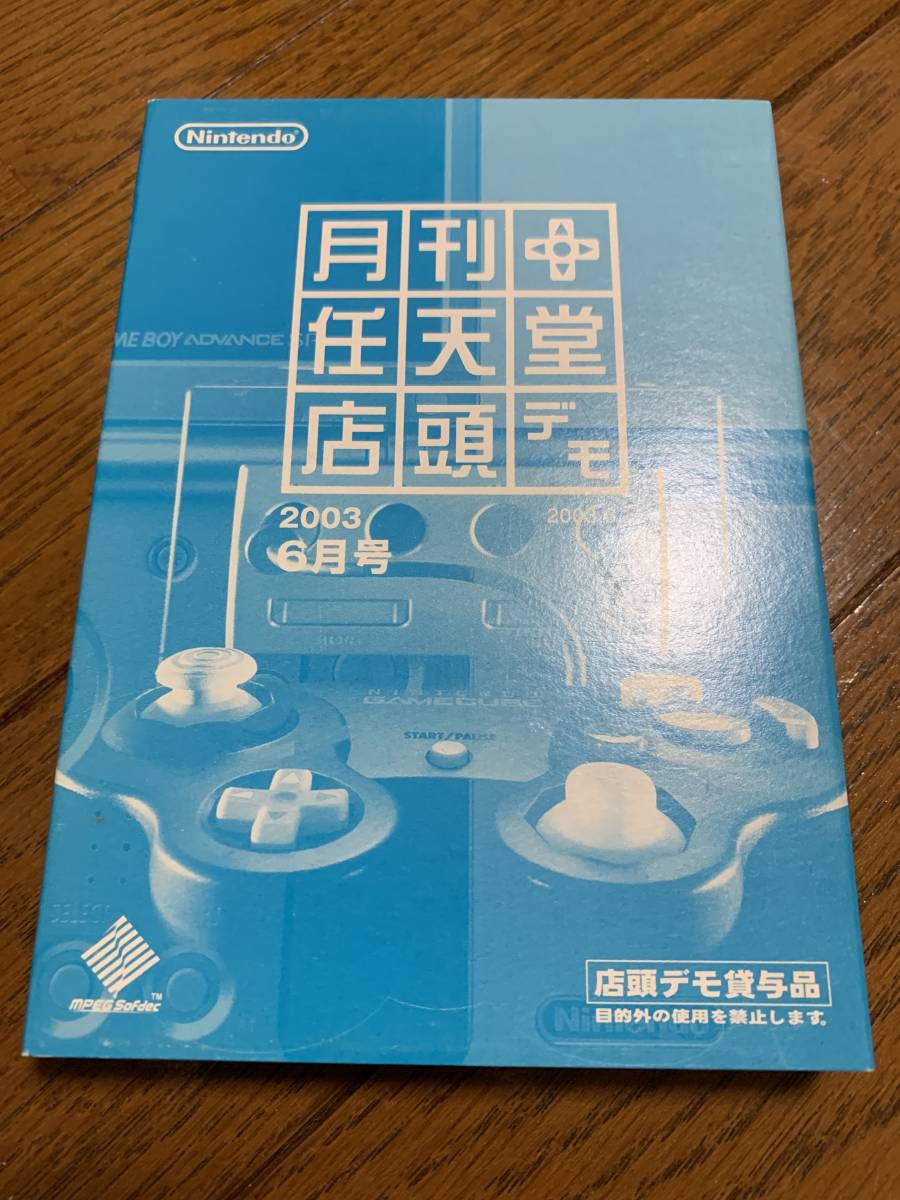 人気のクリスマスアイテムがいっぱい! (非売品)月刊任天堂 2005年5月