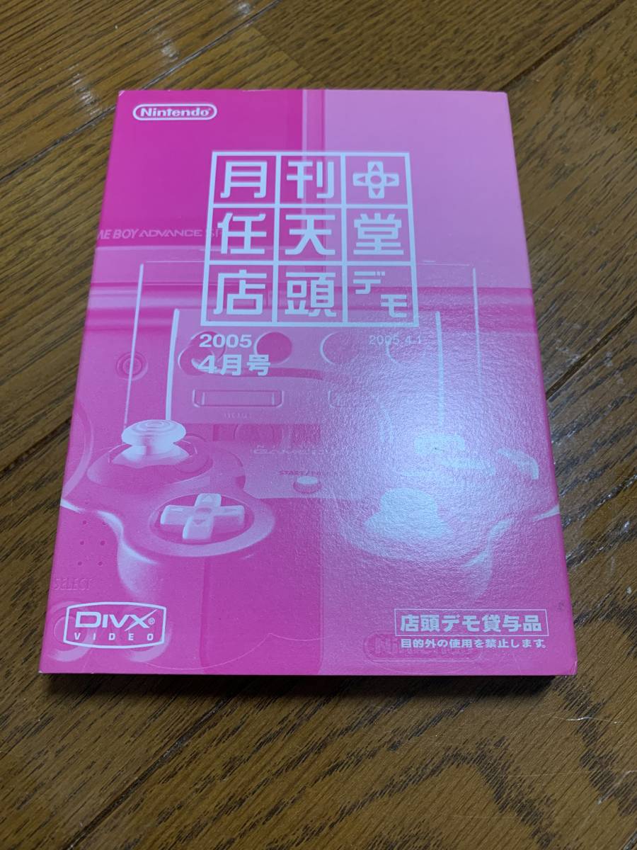 激安買取 本物 - 月刊任天堂 店頭デモ 2003 4月号 GC ゲームキューブ