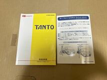 タント 取説 2007年11月 キー フリ システムクイックガイド付き 取扱説明書 取扱書 ③ 送料込み 送料無料_画像1