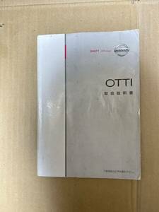 値下げ オッテイ 取説 2006年10月 取扱説明書 取扱書 日産 H92W 送料込み 送料無料