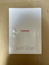 値下げ オッテイ 取説 2006年10月 取扱説明書 取扱書 日産 H92W 送料込み 送料無料_画像2