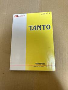 タント 取説 2009年2月 取扱説明書 取扱書 ⑤ 送料込み 送料無料