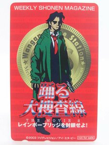 レアテレカ 未使用 非売品 踊る大捜査線 レインボーブリッジを封鎖せよ 織田裕二 50度数×1 テレカ テレホンカード ☆