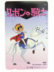 レアテレカ!! 未使用 手塚治虫 リボンの騎士 50度数×1 テレカ テレホンカード 手塚プロダクション ①☆P