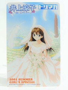 レアテレカ!! 未使用 非売品 ドリマガ 井上涼子 ～ルームメイト～ 50度数×1 テレカ テレホンカード 2001 SUMMER GIRL’S SPECIAL ☆P