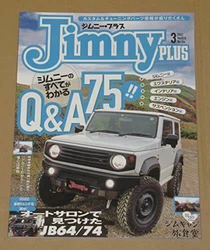 Jimny plus(ジムニープラス) 2022年 3 月号 JB23/JB64/JB74 