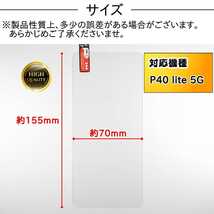 Huawei P40 lite 5G 対応ガラスフィルム ファーウェイ _画像2