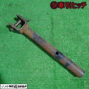 新潟 (5) 牽引ヒッチ 牽引金具 トラクター トレーラー 装着 取付 アタッチメント 部品 パーツ 中古品 ■N22041177