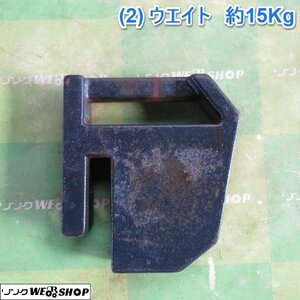 山形 新庄店 (2) ウエイト 約15kg 錘 重り パーツ 耕転機 トラクター フロント 取付 部品 東北 中古品