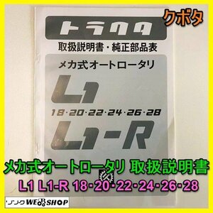 【説明書のみ】岐阜★ クボタ トラクタ メカ式 オートロータリ 取扱説明書 L1 L1-R 18 20 22 24 26 28 7ページ