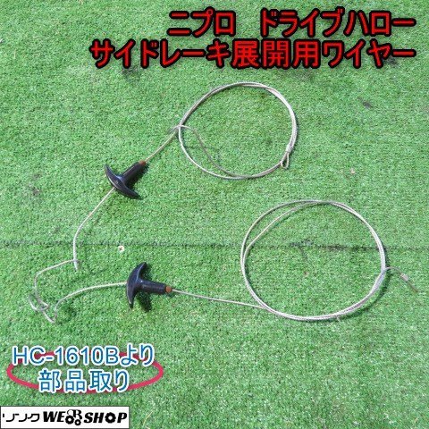 中古農機具 － HCY-1605B ニプロ ヤンマー ドライブハロー 小型
