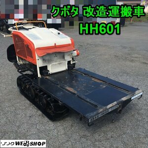 【決算セール】 茨城 クボタ 改造運搬車 HH601 ハーベスター 5.5馬力 クローラー クランク ディーゼル 運搬車 ■I23051032