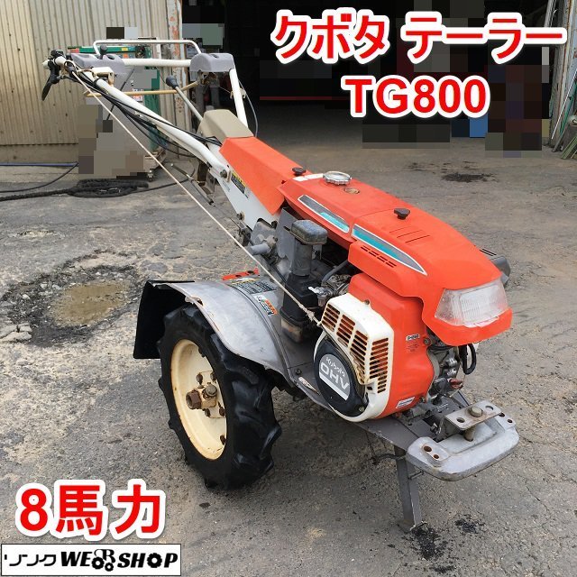 美品 クボタ 耕運機 TG800 () - 農業