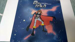 中古レコード 12インチ LP アニメ サントラ 宇宙海賊キャプテン・ハーロック