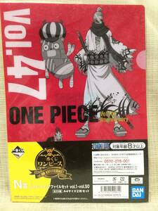 ONE PIECE クリアファイルセット 2枚 ★一番くじ★ ワンピース vol.100 Anniversary 2021年09月 N賞 ヒストリークリアファイル vol.47