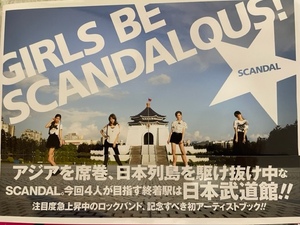 SCANDAL サイン入り写真集　GIRLS BE SCANDALOUS スキャンダル　リストバンド2個付き　激レア