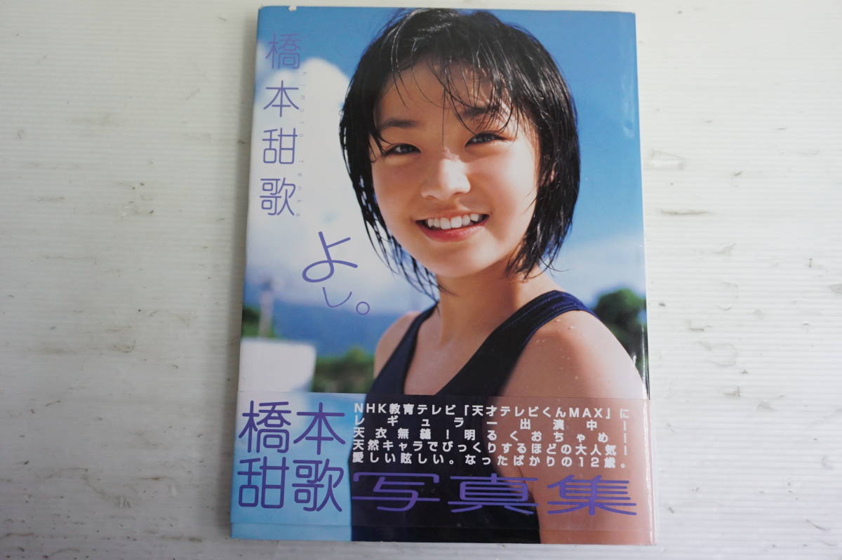 ヤフオク! -「橋本甜歌」の落札相場・落札価格