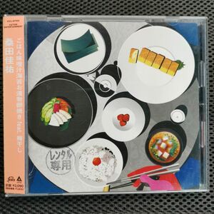 EP (ミニアルバム) 「ごはん味噌汁海苔お漬物卵焼き feat. 梅干し」 [CD] (通常盤)