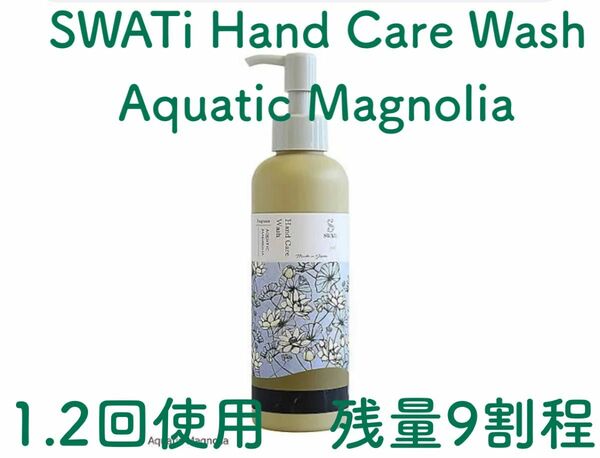 【SWATi】 Hand Care Wash(Aquatic Magnolia)