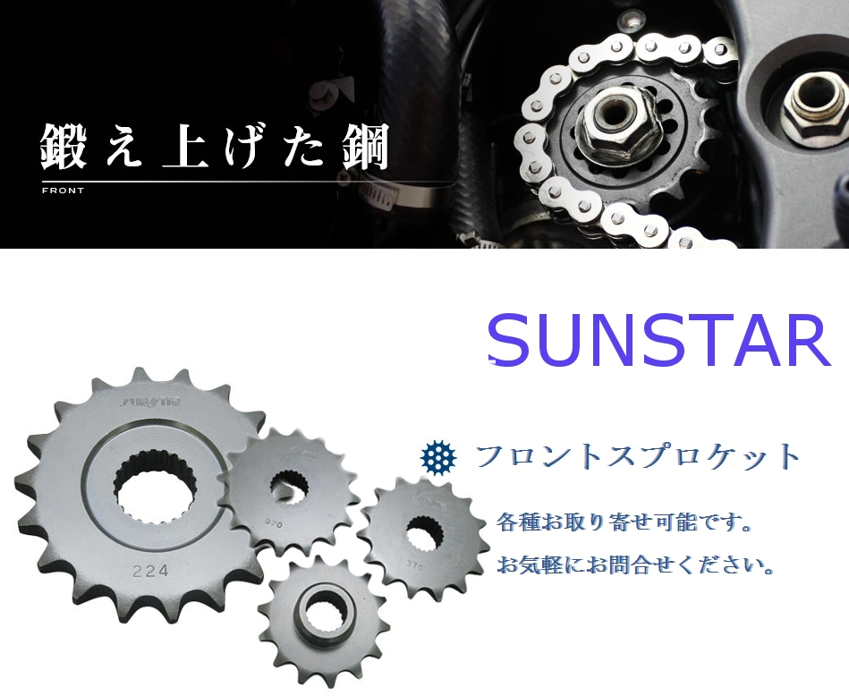 サンスター スプロケット フロント ホンダ CB400SB 05-21年式