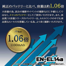 純正品EN-EL14を超える大容量1100mAh高性能ニコン Nikon 互換 バッテリー EN-EL14a EN-EL14 D3400/D3500/D5100/D5200/D5300/D5500/D5600/Df_画像3