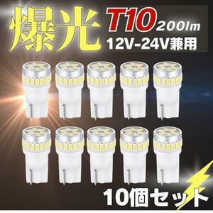 t10 led バルブ 12v 24v 爆光 ホワイト ポジション ナンバー灯