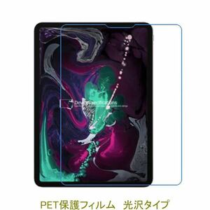 iPad Air 10.9インチ 第5世代 第4世代 2022年 iPad Pro 11インチ 2020年 液晶保護フィルム 高光沢 クリア F837