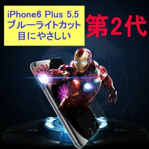 iPhone6 Plus iPhone6s Plus 5.5インチ 9H 0.3mm ブルーライトカット 強化ガラス 液晶保護フィルム 2.5D KB04