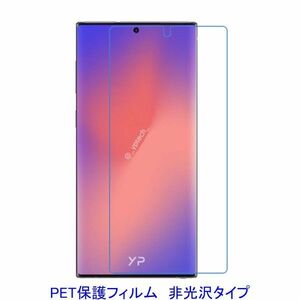 【2枚】 Galaxy Note20 Ultra 5G SC-53A SCG06 平面のみ保護 液晶保護フィルム 非光沢 指紋防止 D158