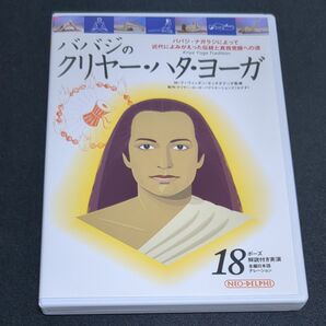 ＤＶＤ　ババジのクリヤー・ハタ・ヨーガ Ｍ．Ｇ．サッチダナン