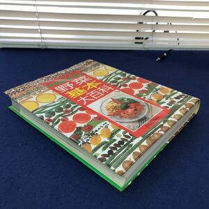 J04-100 non-no 野菜基本大百科 集英社